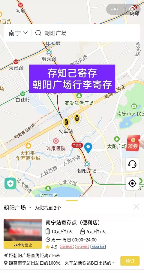 南宁行李寄存