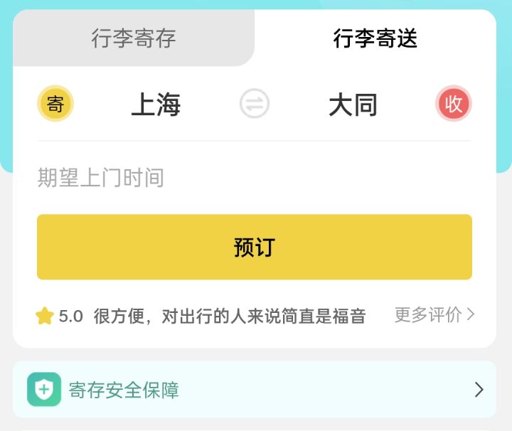 大同行李寄存