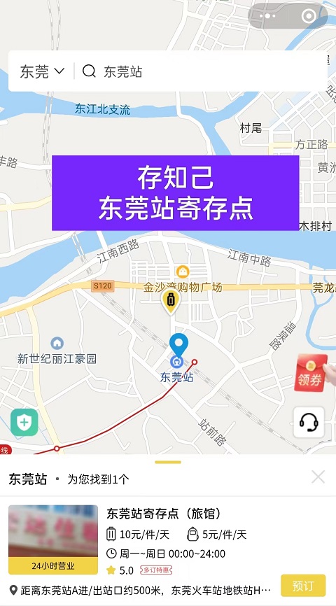 东莞行李寄存