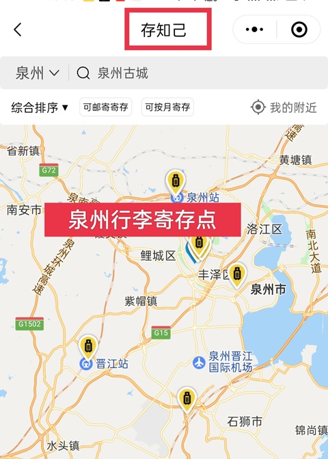 泉州行李寄存