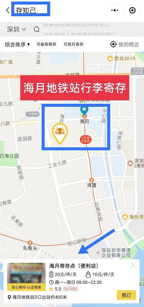 深圳行李寄存