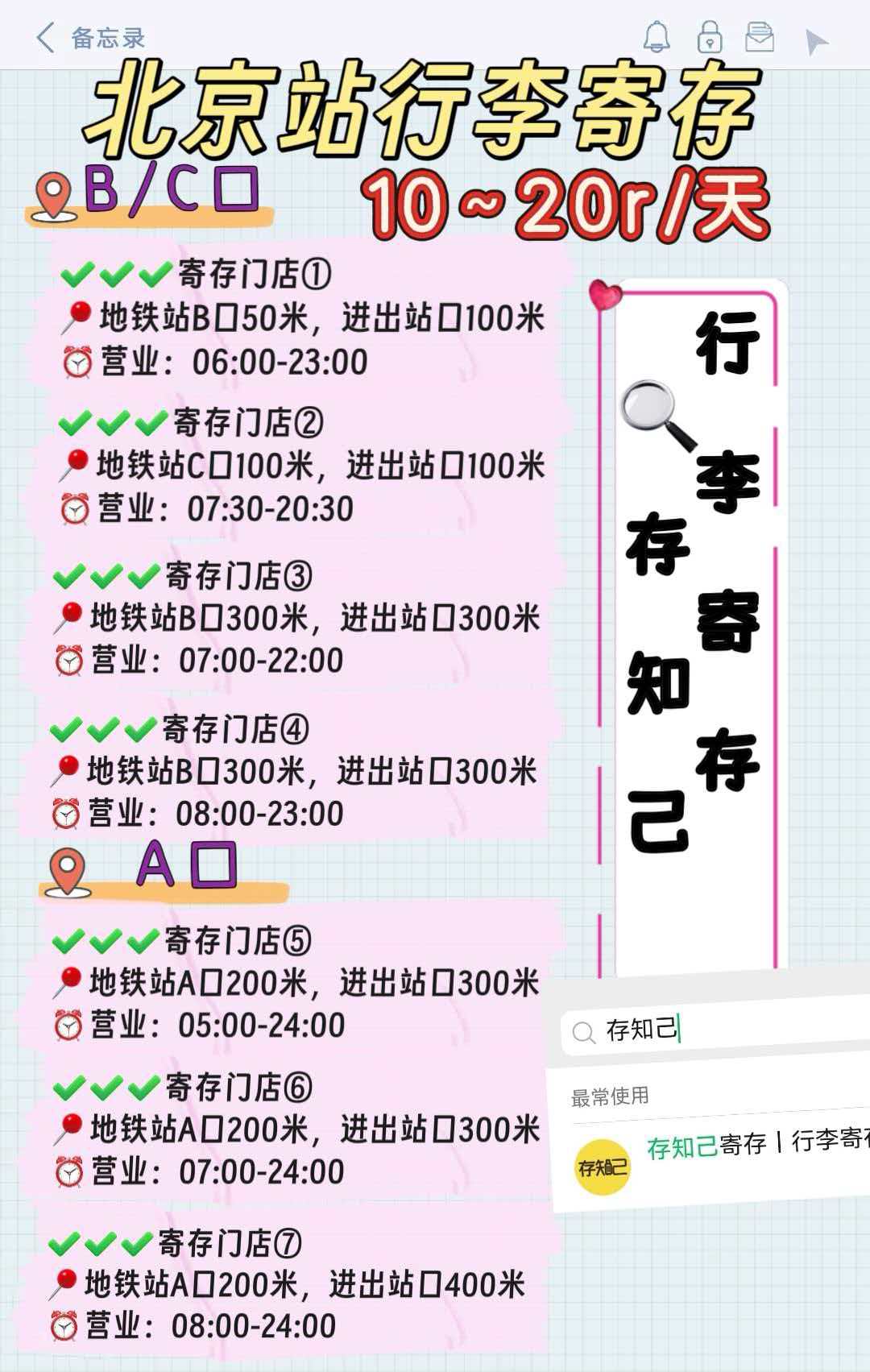 北京行李寄存