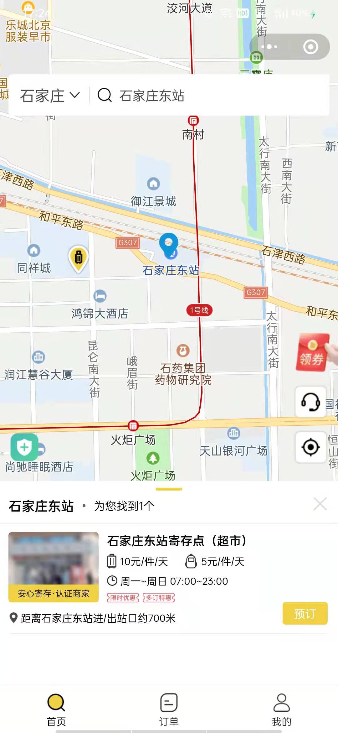 行李寄存