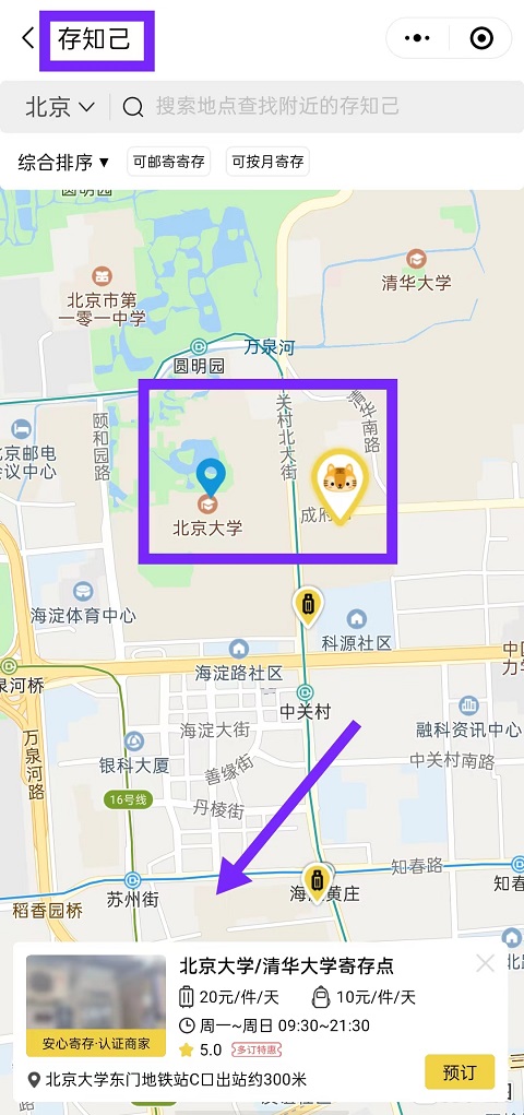 北京行李寄存