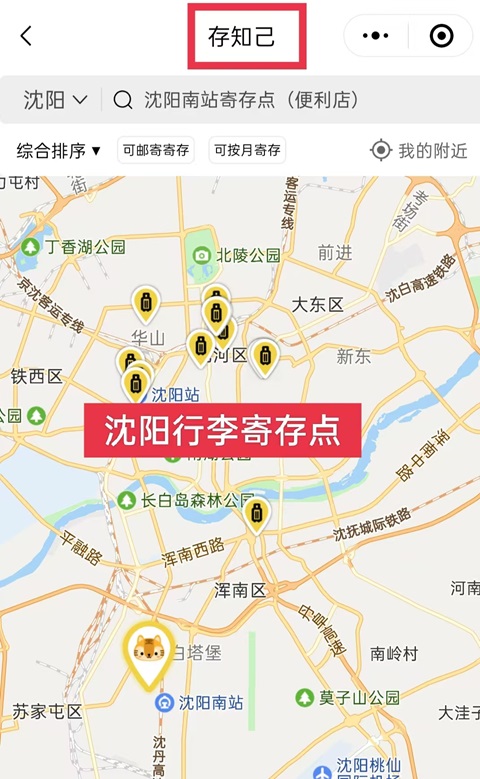 沈阳行李寄存