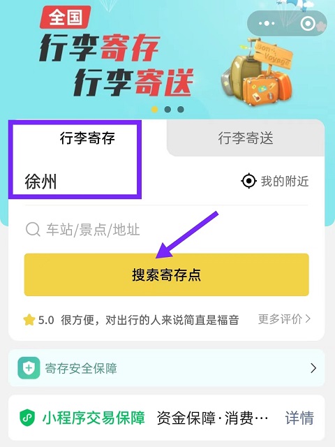 徐州行李寄存