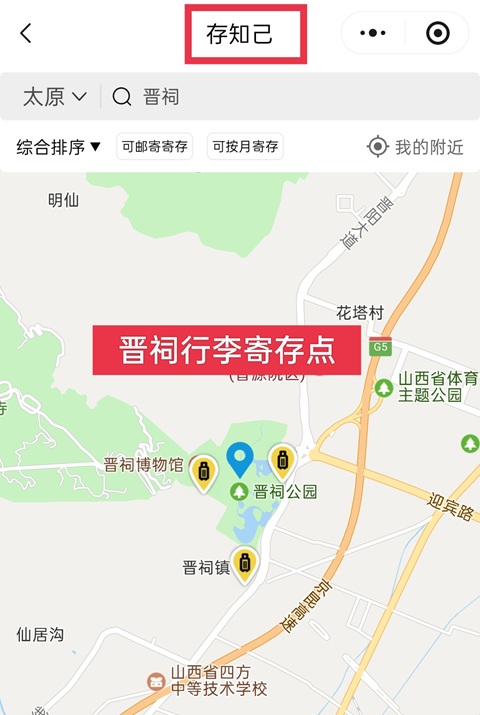 晋祠可以寄存行李吗?晋祠博物馆有存包的地方吗?寄存行李费用多少?