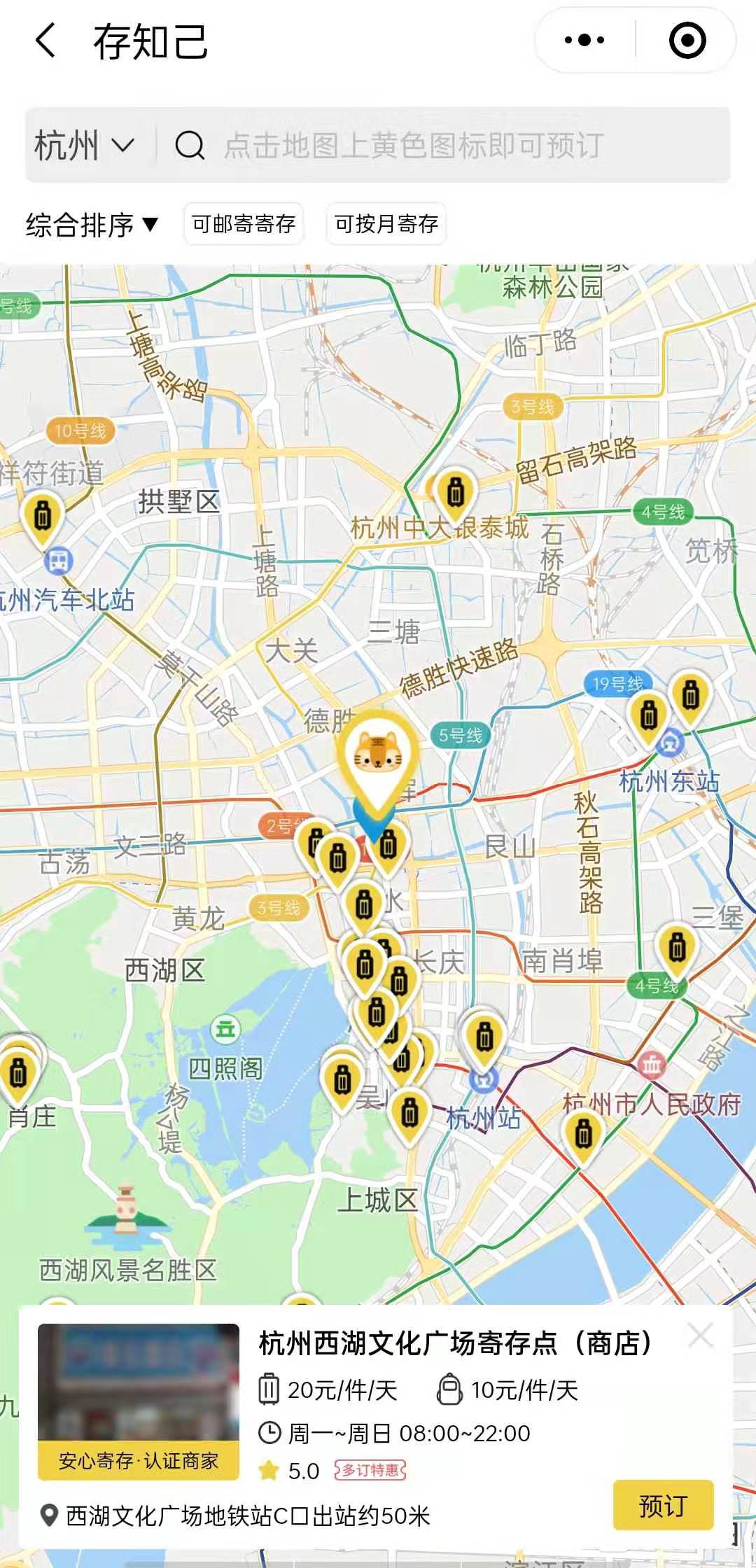 杭州行李寄存