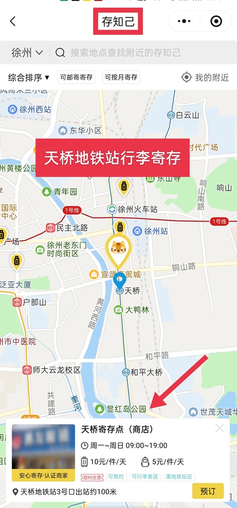 徐州行李寄存