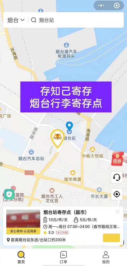 烟台有长期存放私人物品的地方吗
