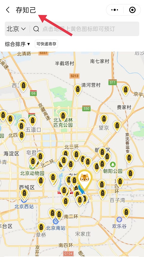 北京行李寄存