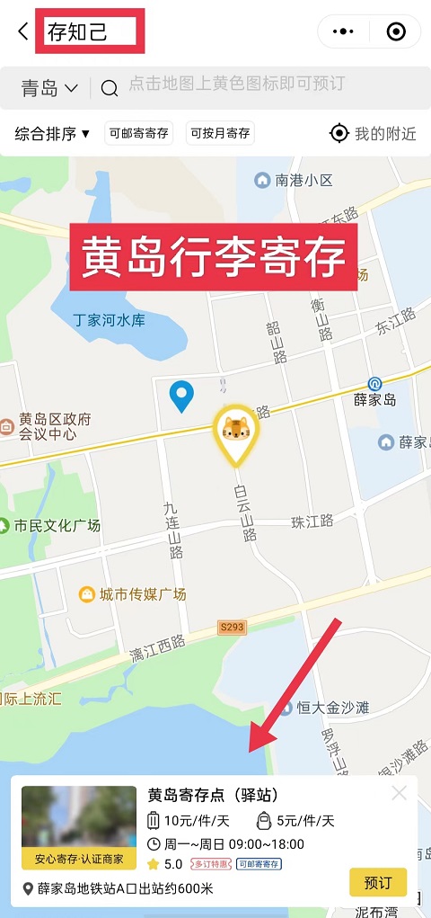 青岛行李寄存