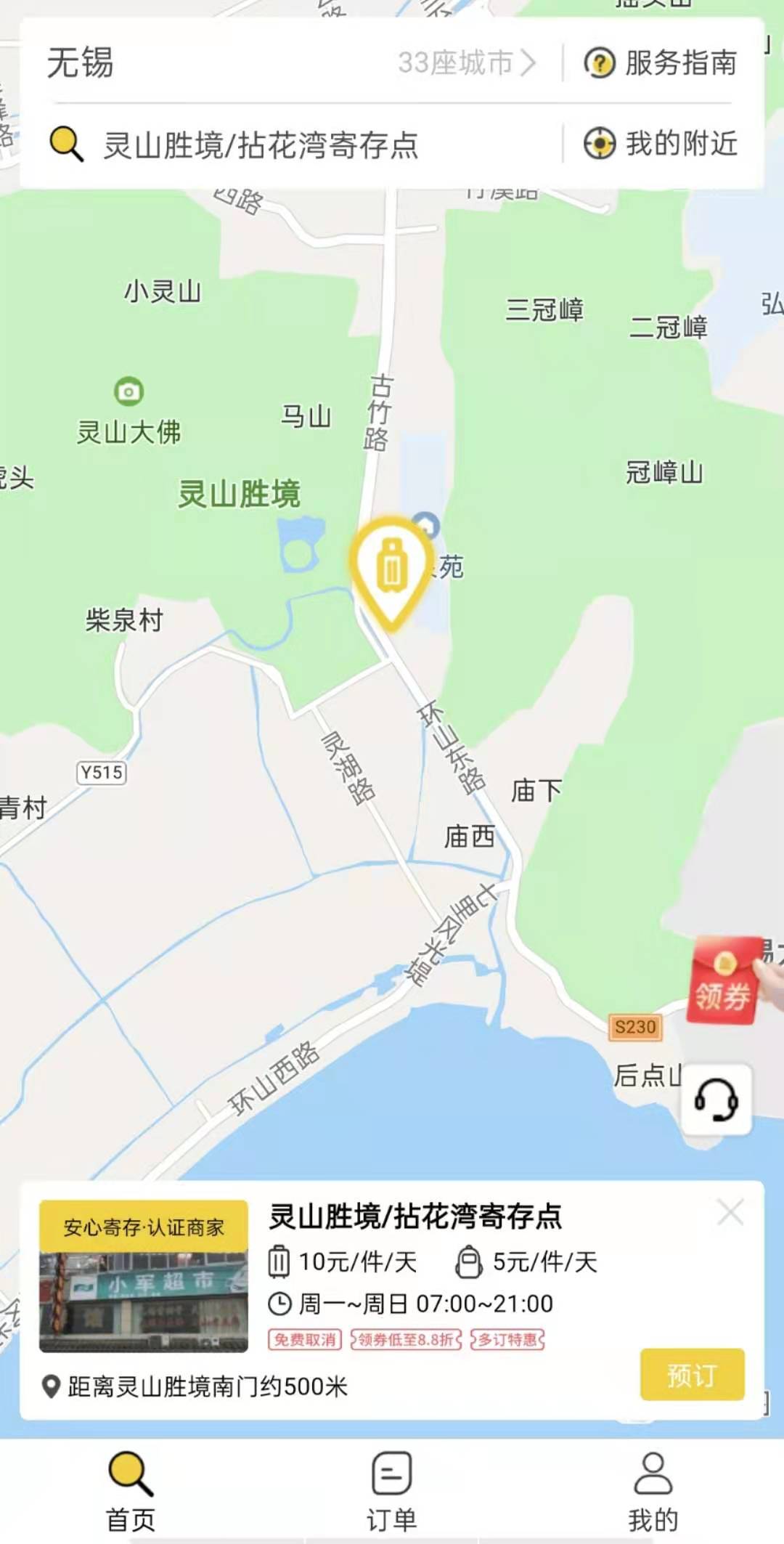 无锡行李寄存