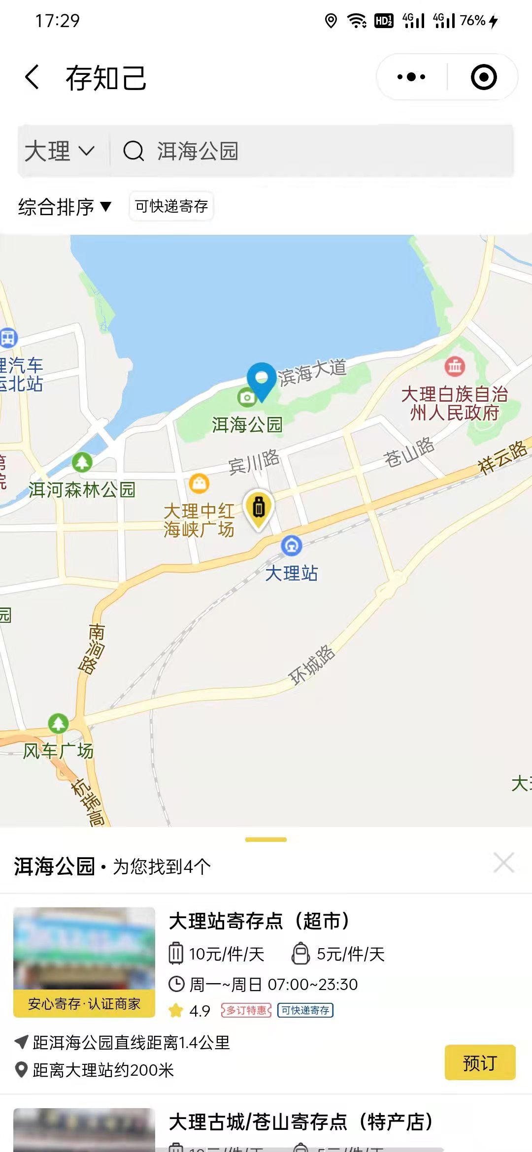 大理行李寄存