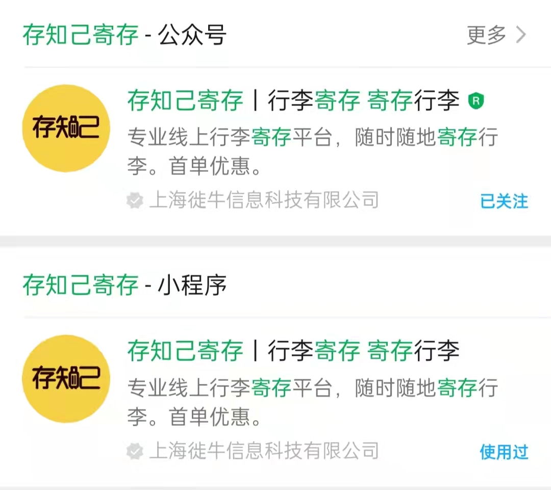 行李寄存