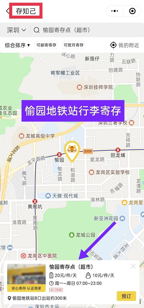 深圳行李寄存