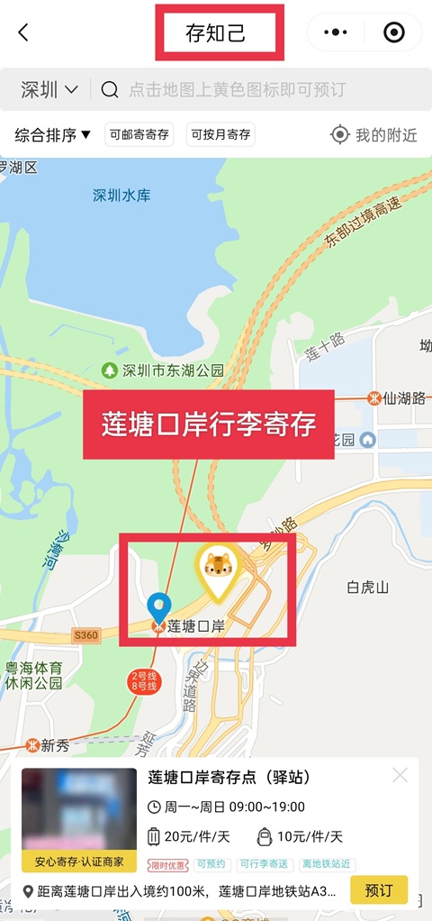 深圳行李寄存