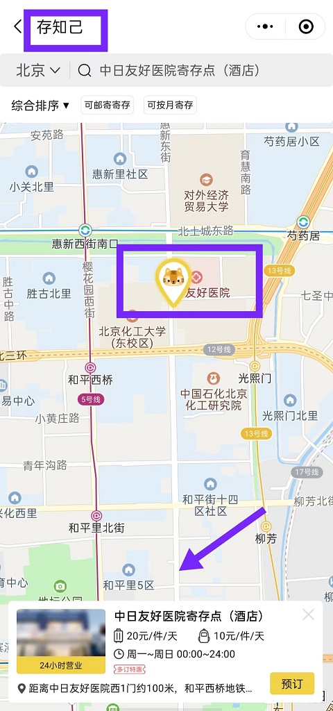 北京行李寄存