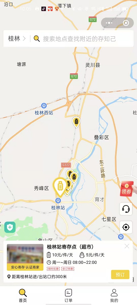 行李寄存