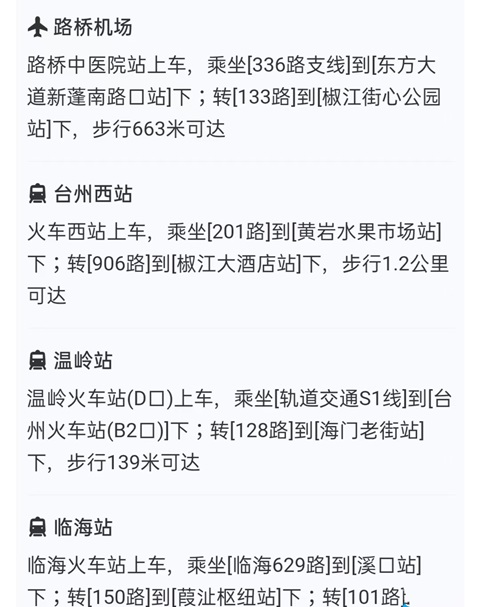 台州行李寄存