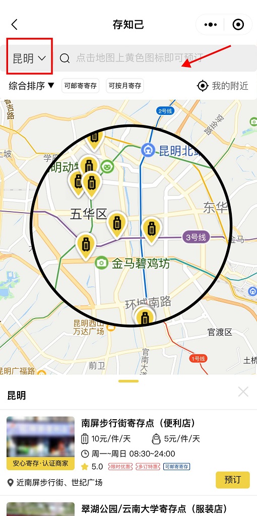 昆明行李寄存