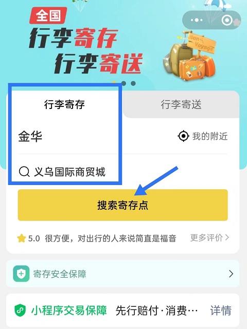金华行李寄存