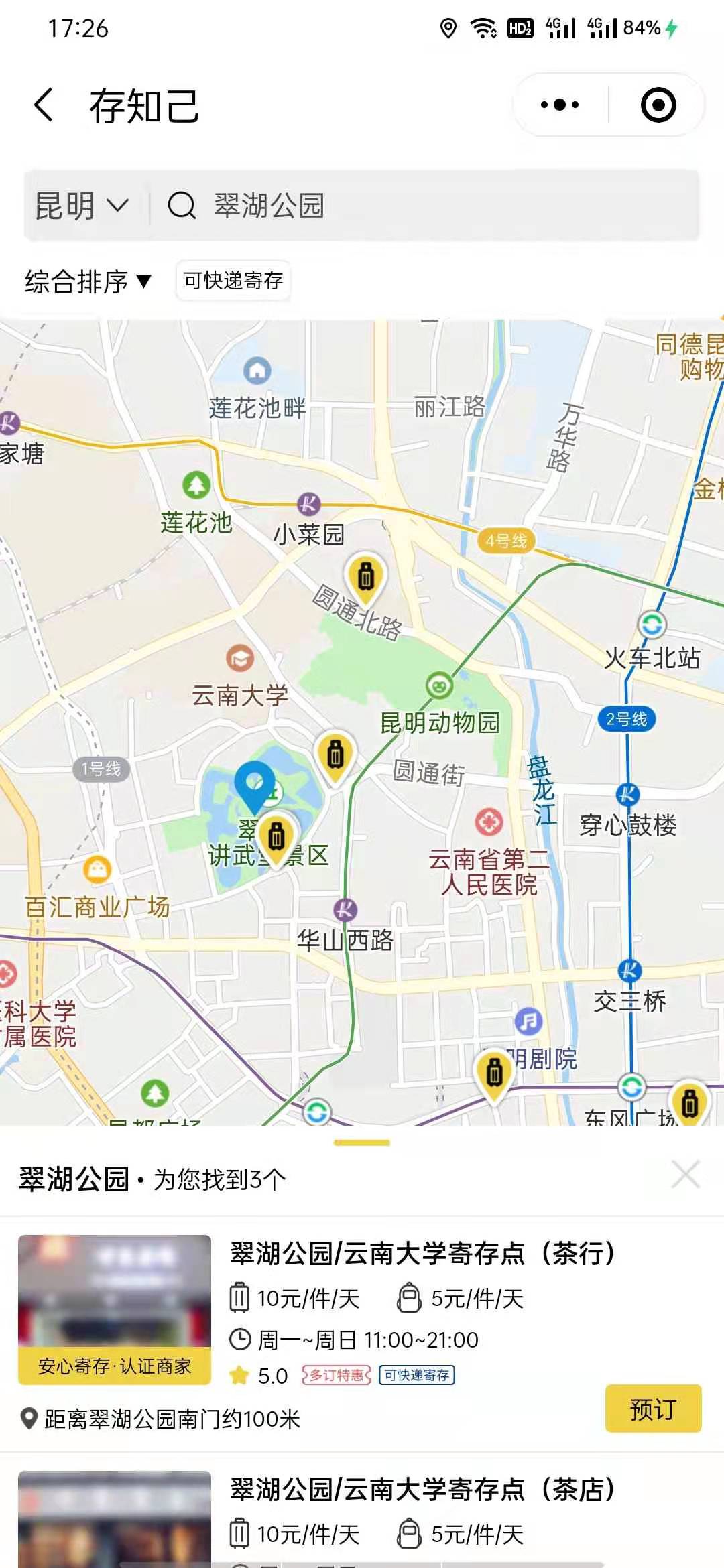 昆明行李寄存