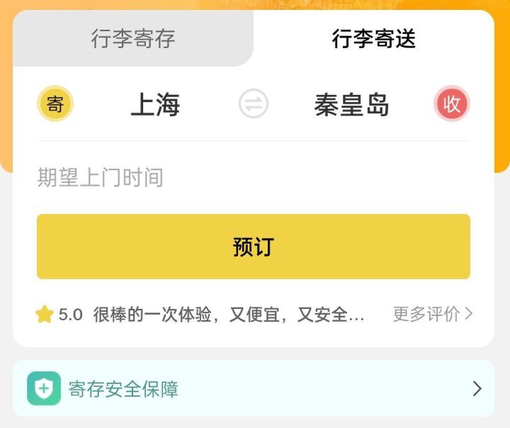 秦皇岛行李寄存