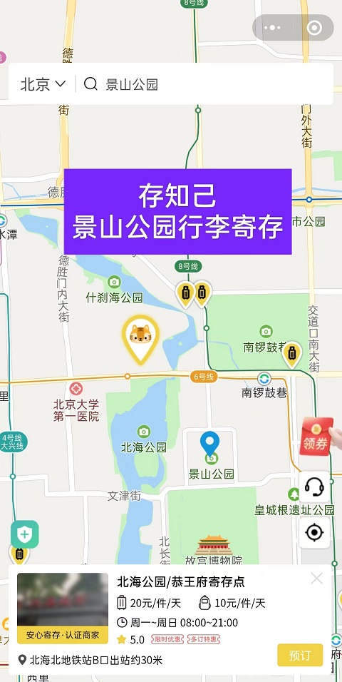 北京行李寄存