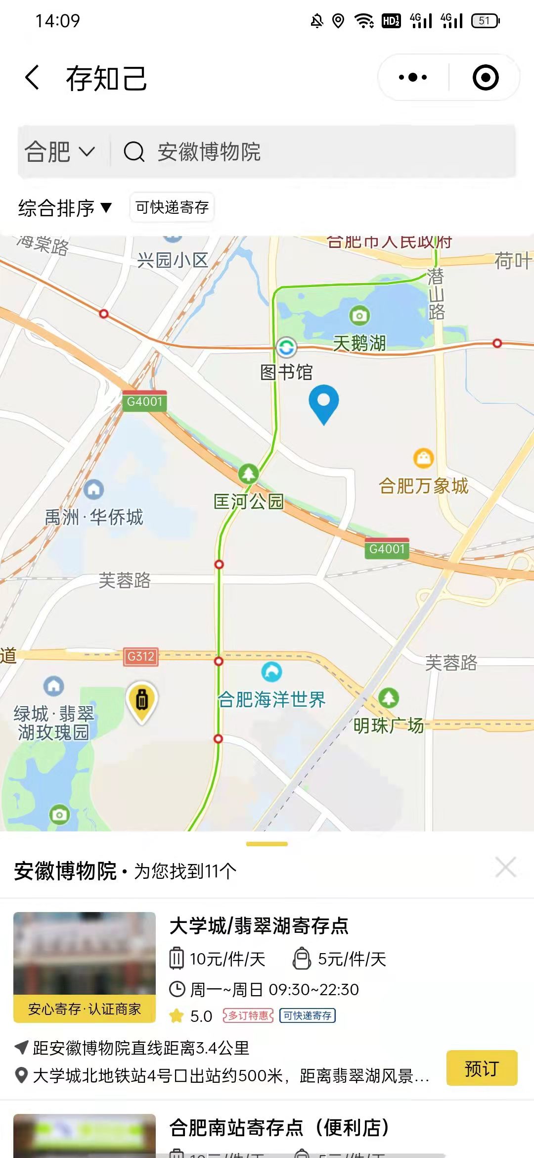 合肥行李寄存