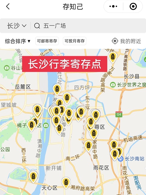 长沙行李寄存