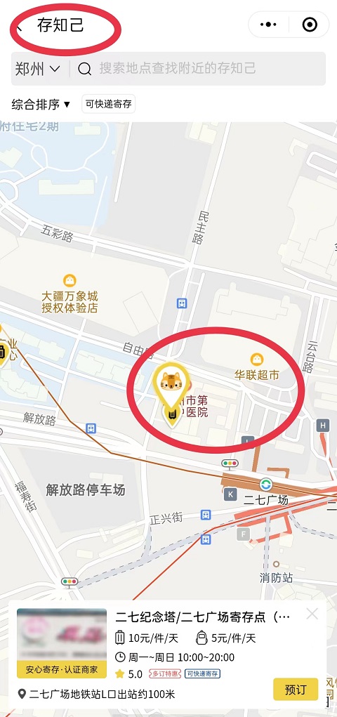 郑州行李寄存