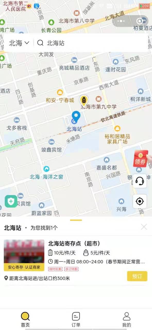 行李寄存