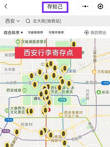 西安行李寄存