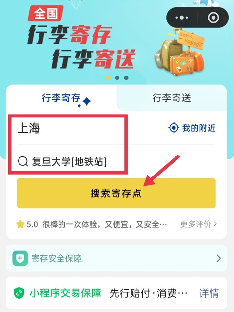 上海行李寄存