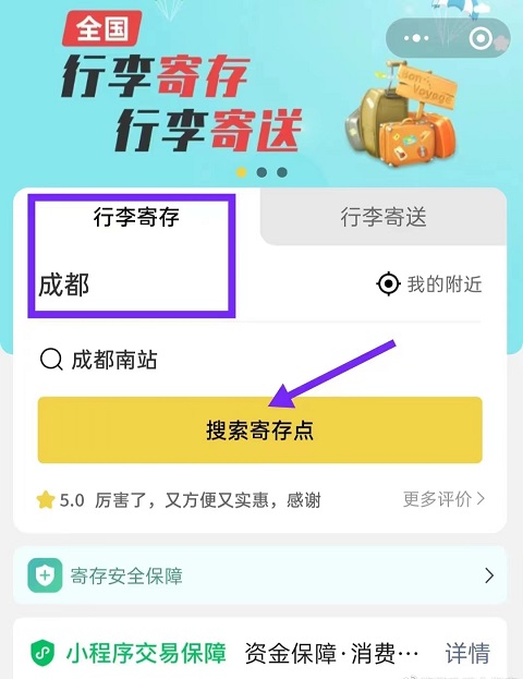 成都行李寄存