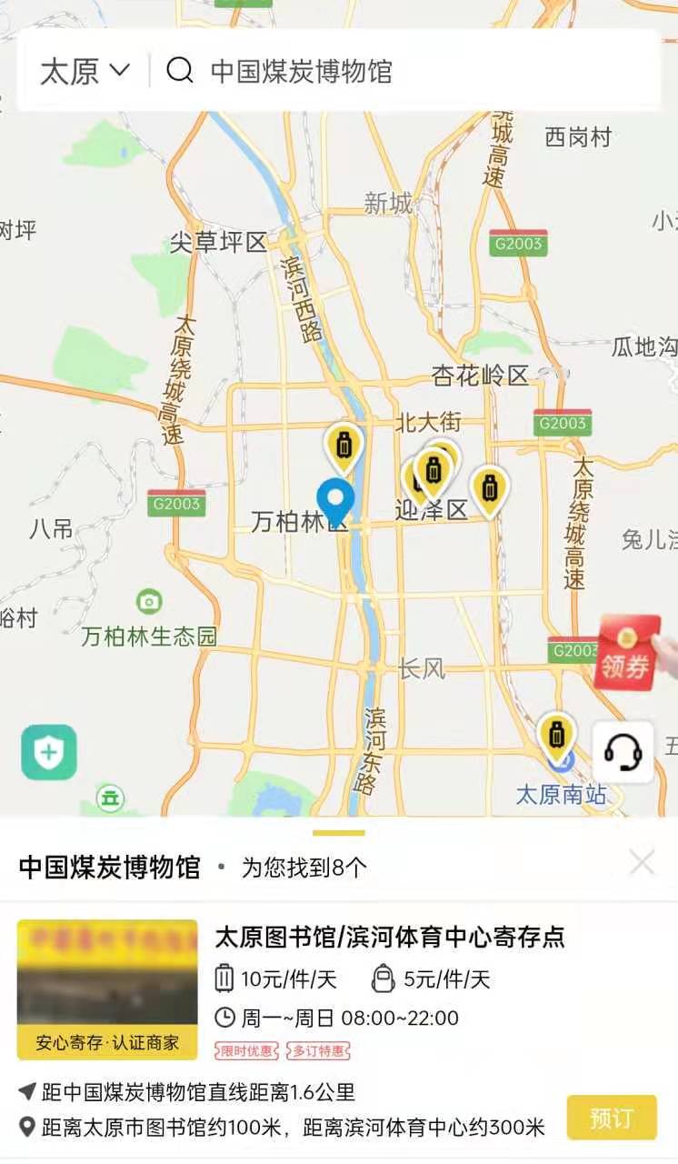 太原行李寄存