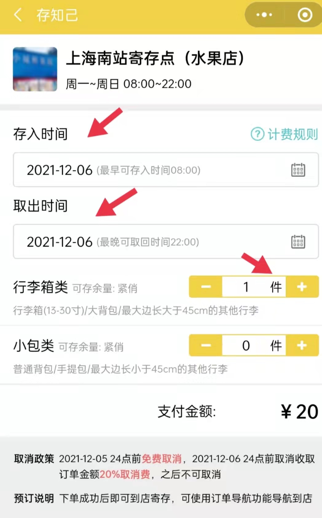 行李寄存