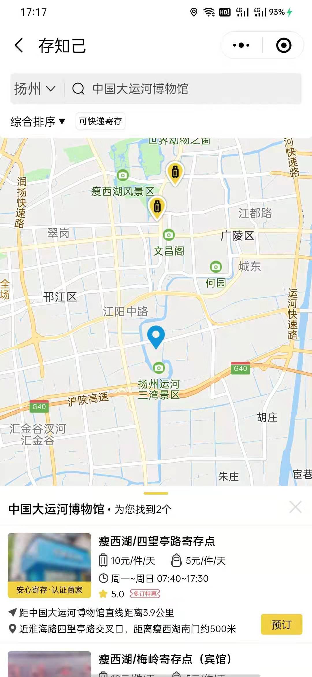 扬州行李寄存