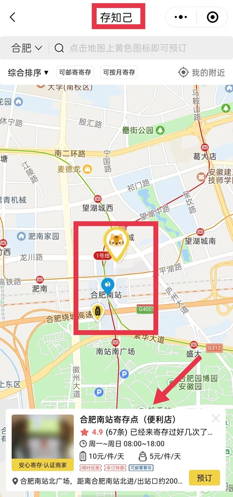 合肥行李寄存