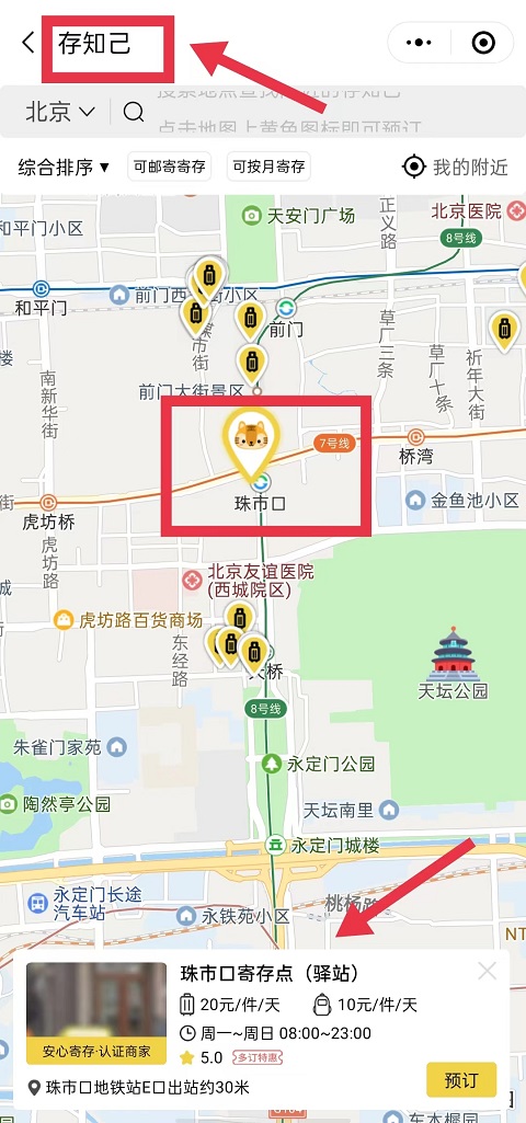 北京行李寄存