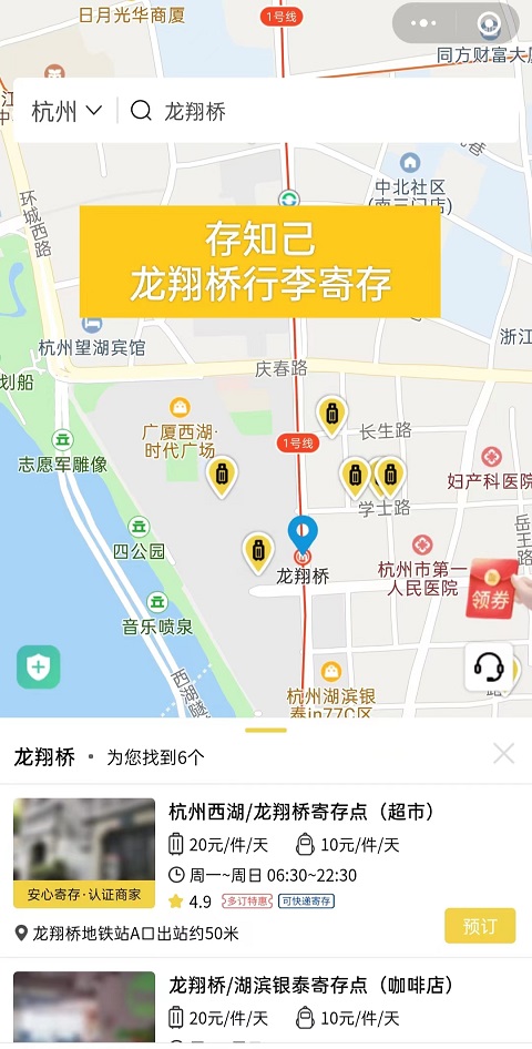 杭州行李寄存