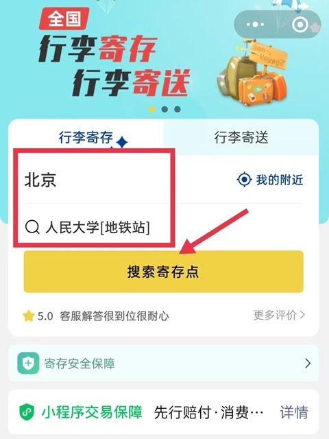 北京行李寄存