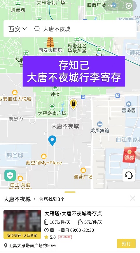 西安行李寄存