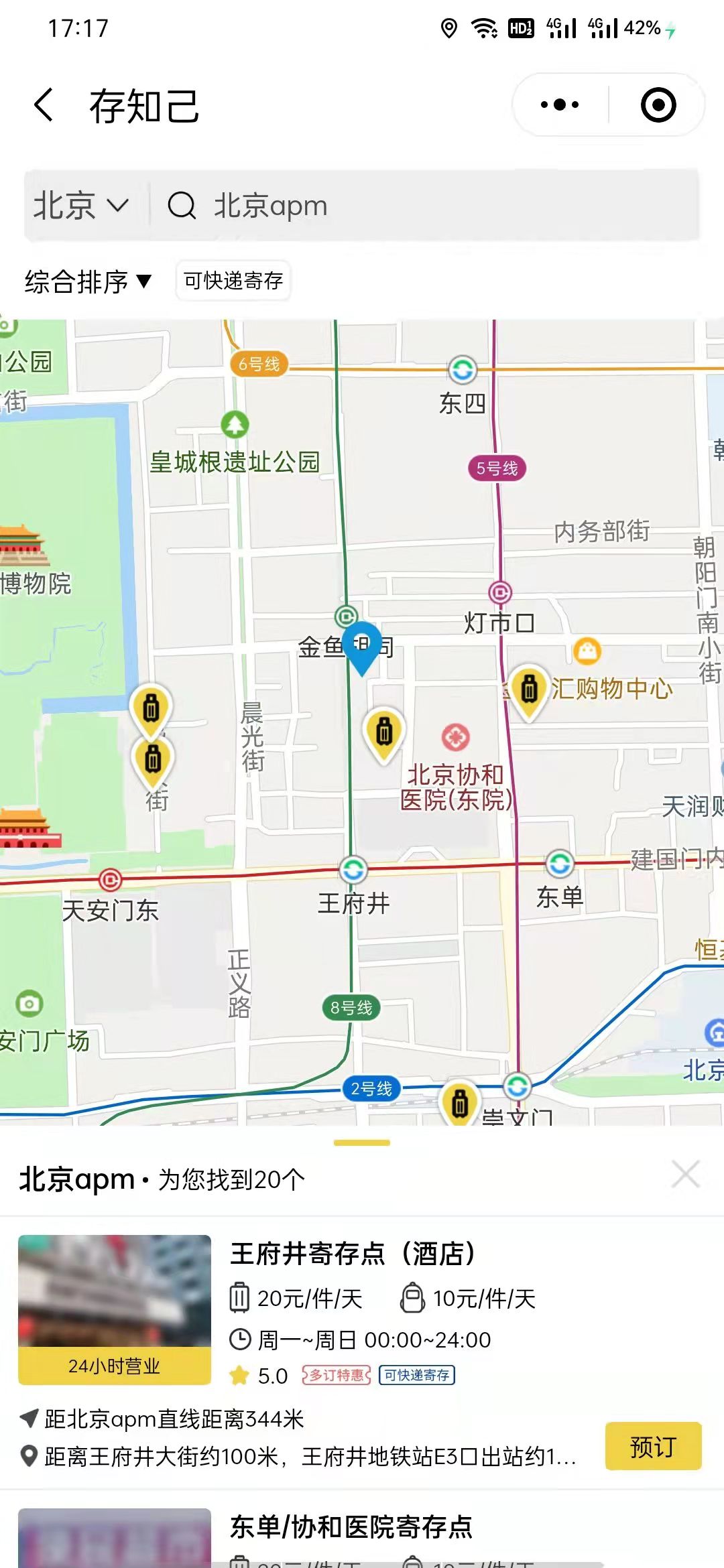 北京行李寄存