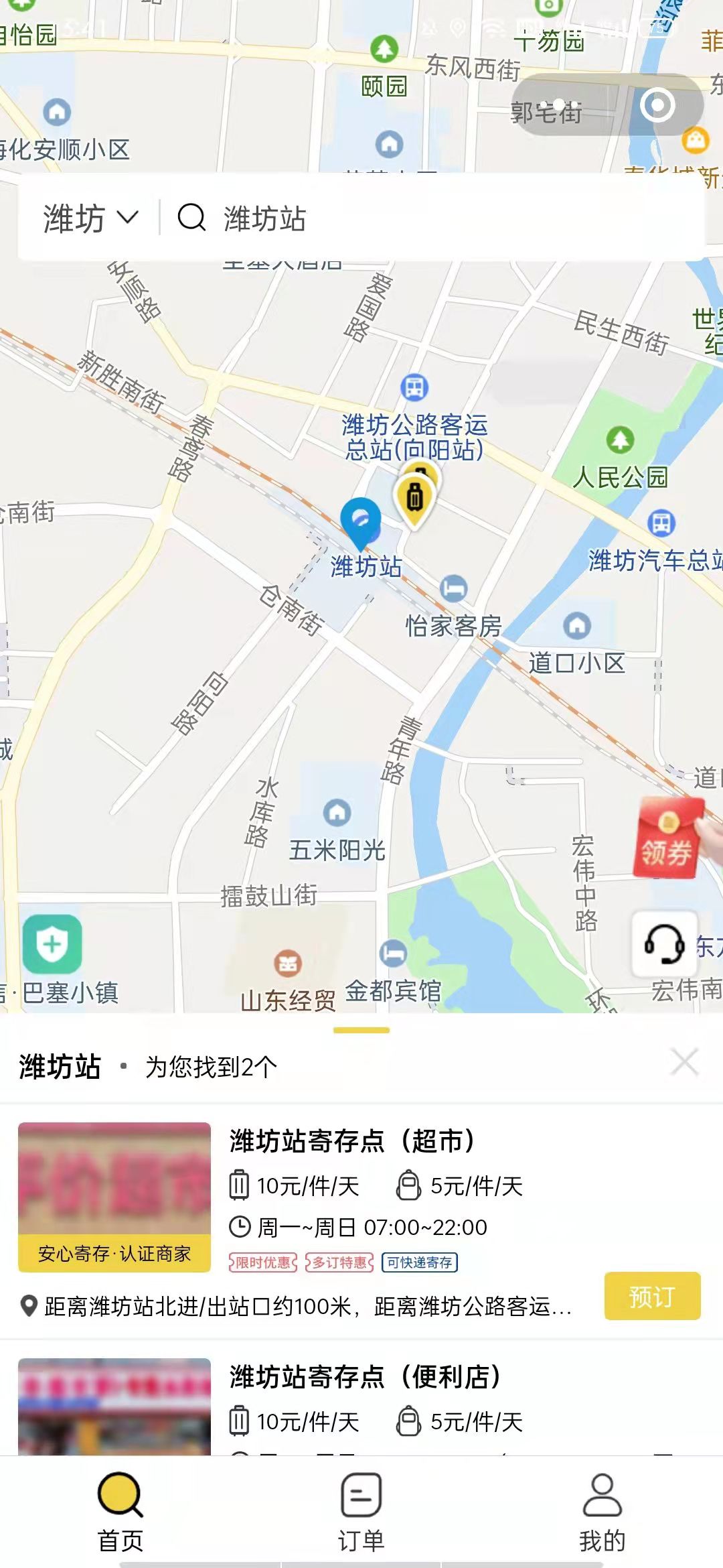 潍坊行李寄存