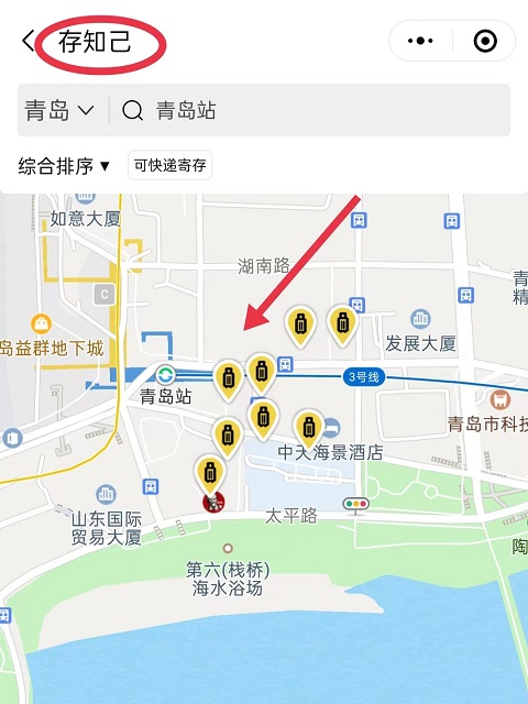 青岛行李寄存