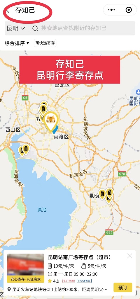 昆明行李寄存
