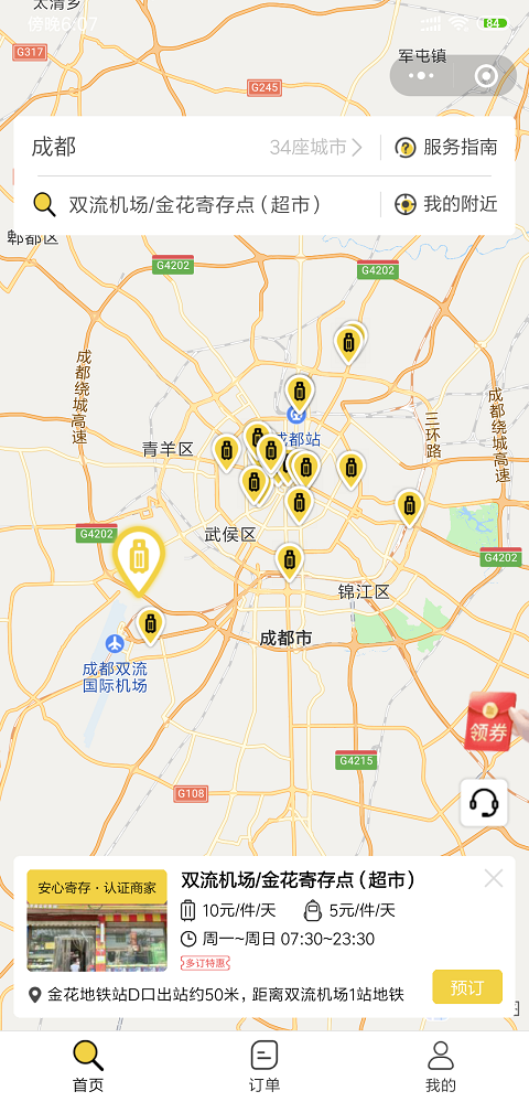 成都行李寄存