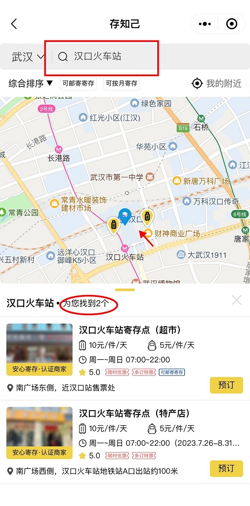 武汉行李寄存